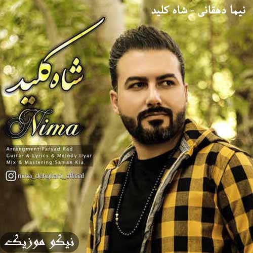 دانلود آهنگ شاه کلید نیما دهقانی